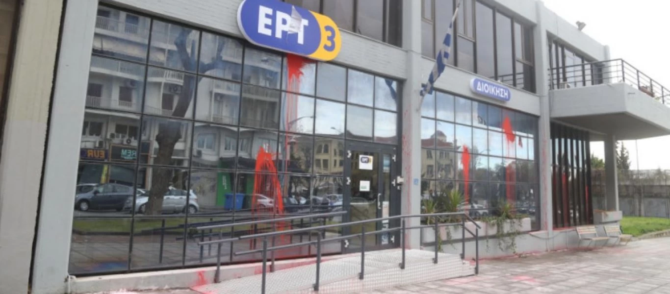 Η διοίκηση της ΕΡΤ για την επίθεση στην ΕΡΤ3: «Δεν θα αμαυρωθεί η προσπάθεια των εργαζομένων μας»